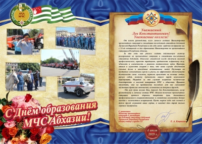 Поздравление от руководства и всего личного состава МЧС Луганской Народной Республики в связи с 13-летием образования МЧС Абхазии