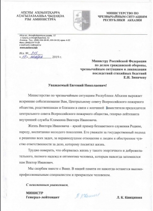 МЧС Абхазии выражает соболезнования в связи с кончиной зампредседателя  ВДПО