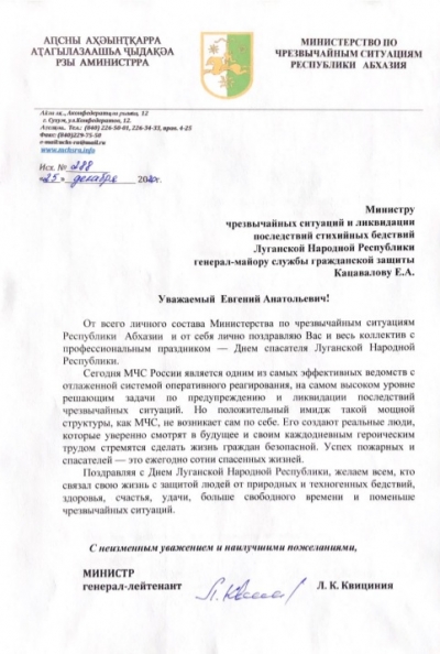 Поздравления министра по ЧС Абхазии с Днем спасателя Донецкой и Луганской Народных Республик