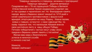 Поздравление министра по ЧС РА с Днем Победы