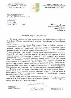 Поздравление министра обороны Российской Федерации генерала армии С.К. Шойгу с 65-ти летним юбилеем