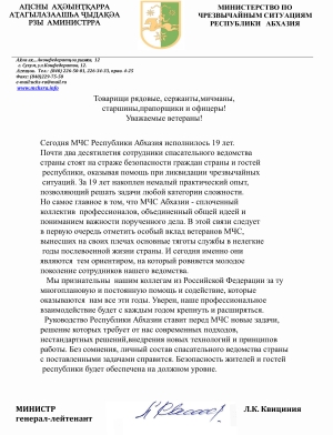 Глава МЧС Лев Квициния поздравил сотрудников ведомства с днем образования Министерства