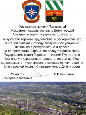 Глава МЧС Лев Квициния поздравил жителей Ткуарчала с Днём города