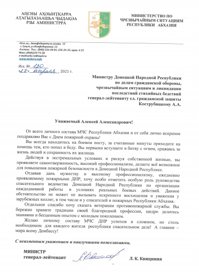 Глава МЧС Абхазии поздравил коллегу из ДНР с Днем пожарной охраны