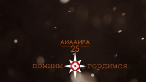 Слайд-шоу - 25 лет Победы