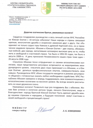 Поздравительное письмо в Южную Осетию