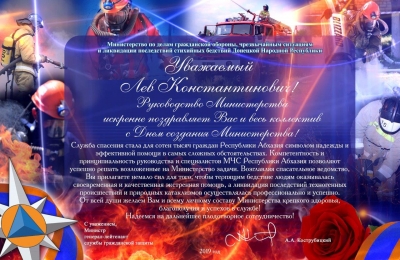 Поздравление МЧС Абхазии с 13-летием от руководства МЧС ДНР