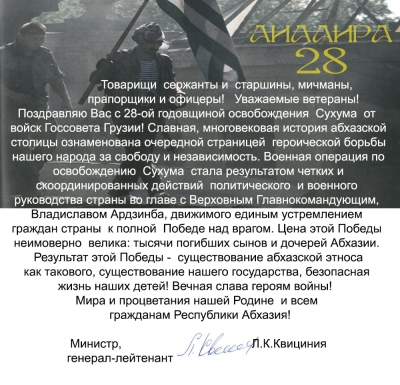 Министр по ЧС Абхазии поздравил личный состав с Днем освобождения Сухума