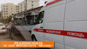 Реанимобиль МЧС Абхазии
