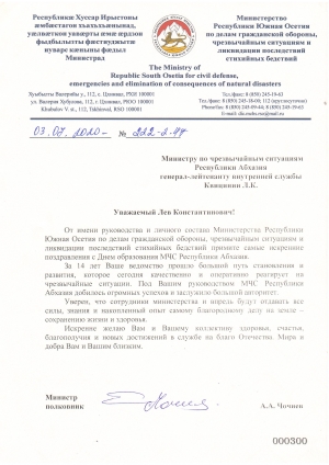 Поздравление сотрудников Министерства по чрезвычайным ситуациям Республики Абхазии Министерством по ЧС Республики Южная Осетия