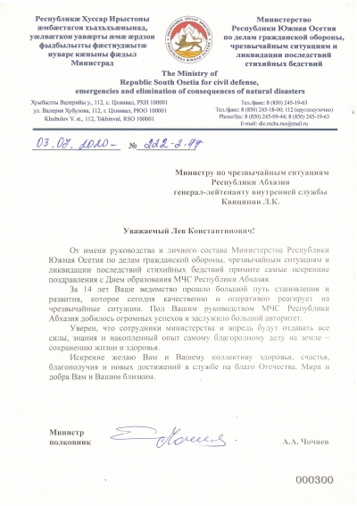 Поздравление сотрудников Министерства по чрезвычайным ситуациям Республики Абхазии Министерством по ЧС Республики Южная Осетия