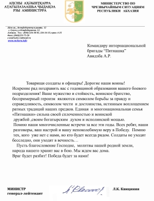 Глава МЧС Абхазии Лев Квициния поздравил командира интернациональной бригады &quot;Пятнашка&quot; Ахру Авидзба с годовщиной образования боевого подразделения