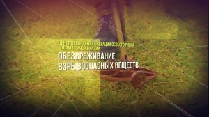 Итоги работы отдела по обезвреживанию взрывоопасных веществ  центра «Пламя» МЧС Абхазии за 2018 год