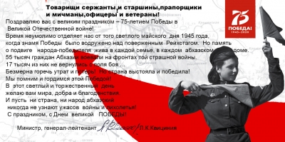 Поздравление с 75-летием победы в Великой Отечественной войне