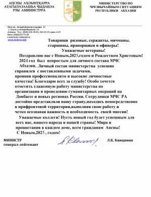 Глава МЧС Абхазии Лев Квициния поздравил сотрудников ведомства с Новым годом