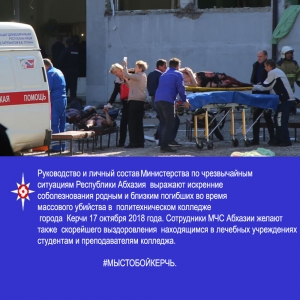 Керчь, мы с тобой!