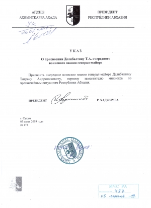 Указ о присвоении Делибалтяну Т.А. очередного воинского звания генерал-майора