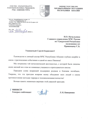 Соболезнование министра по ЧС РА в связи с терактом в Ижевске