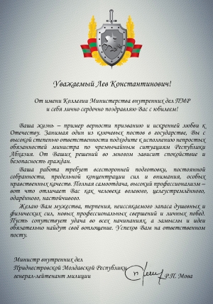 Поздравление в адрес министра по ЧС Абхазии Льва Квициния с 60-летним юбилеем от министра внутренних дел Приднестровской Молдавской Республики Р.П. Мова