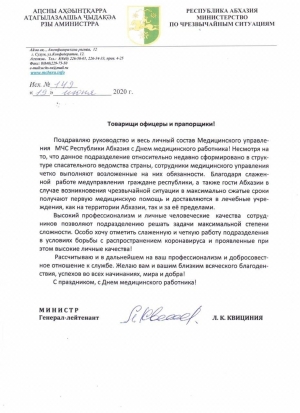 Глава МЧС поздравил сотрудников Медуправления с профессиональным праздником