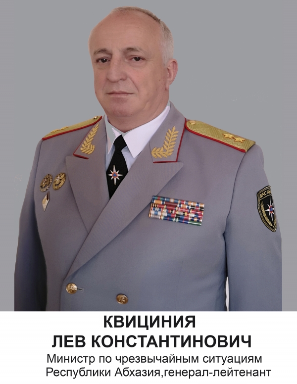 Квициния Лев Константинович