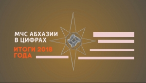 Итоги 2018 года