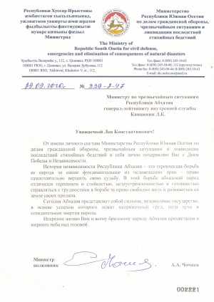 Поздравление с Днем Победы и Независимости от Министерства Республики Южная Осетия