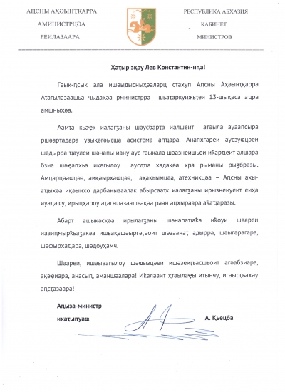 Поздравление МЧС Абхазии с 13-летием от Вице-премьера РА Астамура Кецба