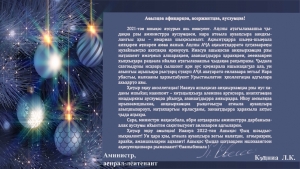 Поздравление с Новым 2022 годом!