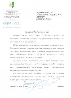 Поздравление МЧС Абхазии с 13-летием от МИД Абхазии