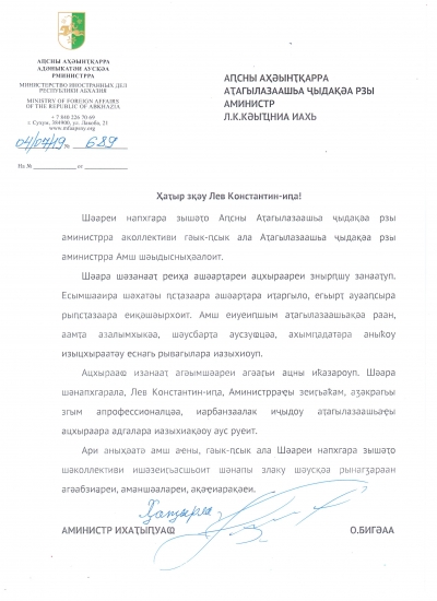 Поздравление МЧС Абхазии с 13-летием от МИД Абхазии