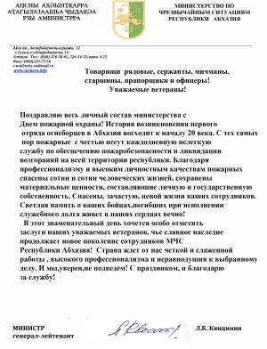 Глава МЧС Лев Квициния поздравил личный состав ведомства с Днем пожарной охраны
