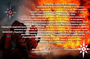 День пожарной охраны в Абхазии