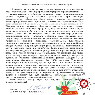 Поздравление министра МЧС Абхазии Льва Квициния с юбилеем Победы