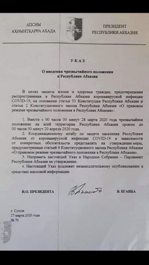 Указ о введении чрезвычайного положения в Республике Абхазия