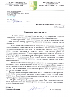 Поздравление с Днем Рождения президента Республики Южная Осетия Анатолия Ильича Бибилова